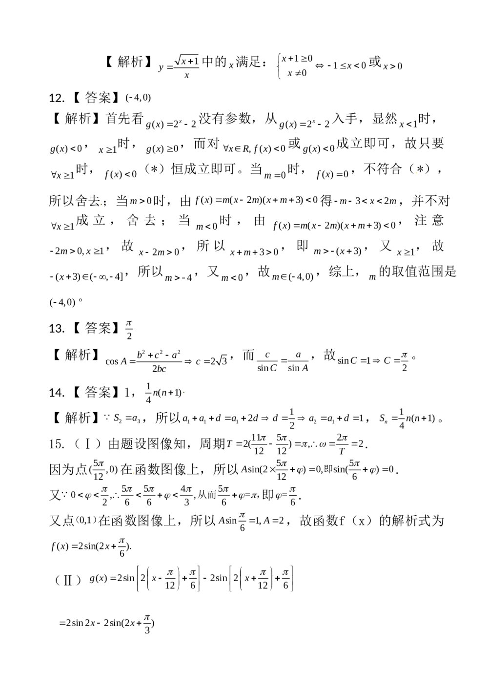 2016年天津市高考压轴卷(文科)数学试题+试卷答案10