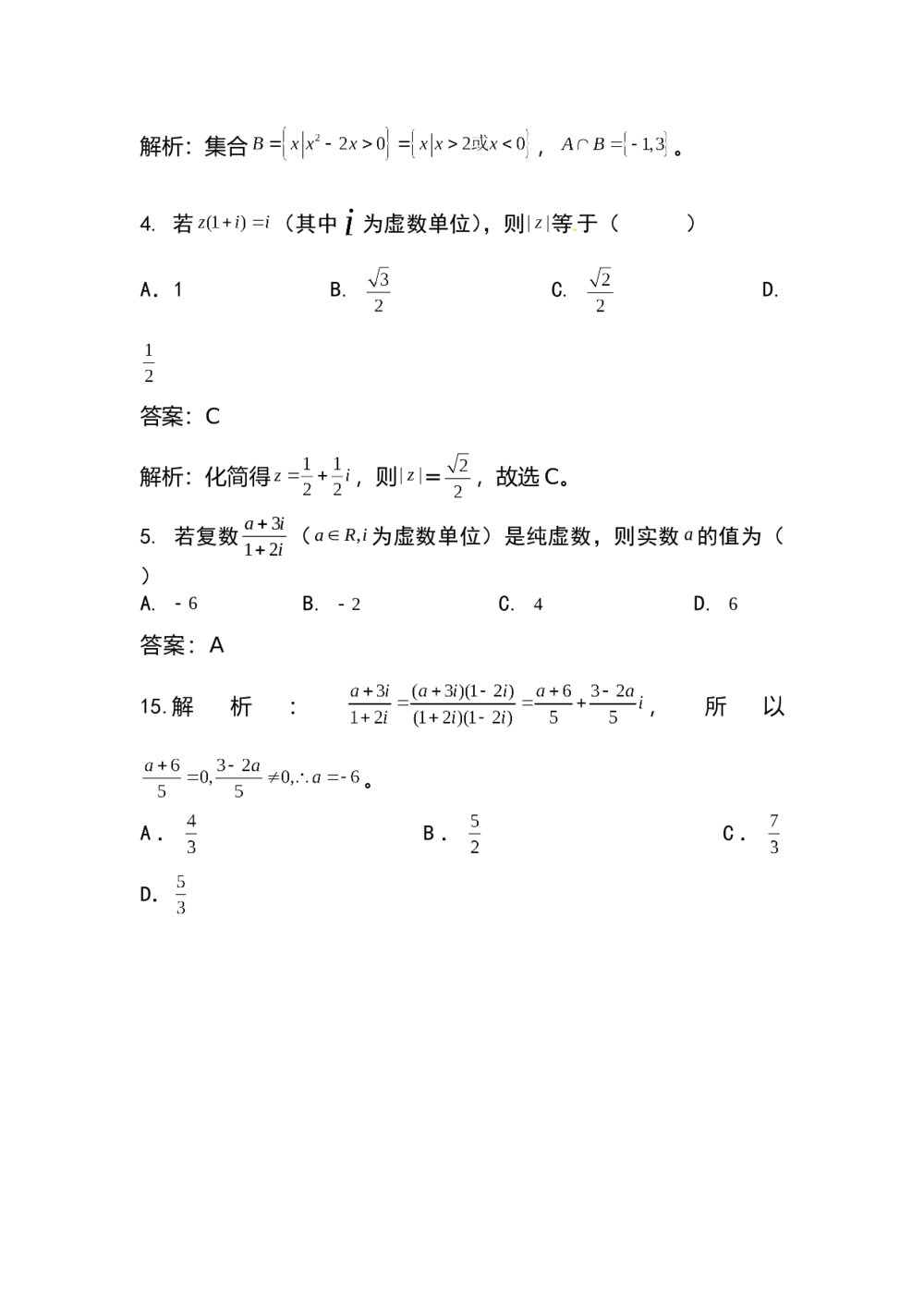 2015年江西省高考数学(理科)押题卷+答案解析2