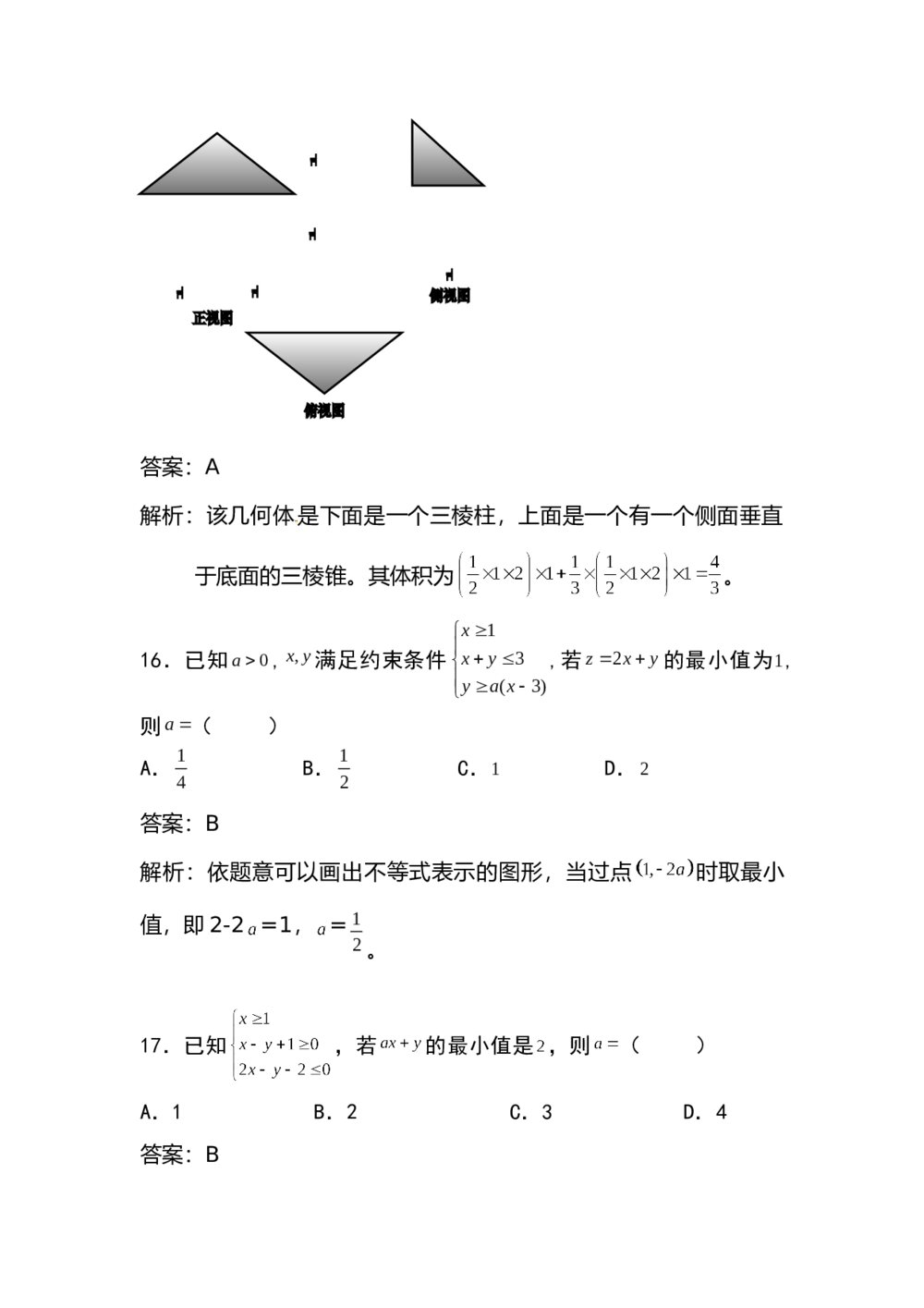 2015年江西省高考数学(理科)押题卷+答案解析3