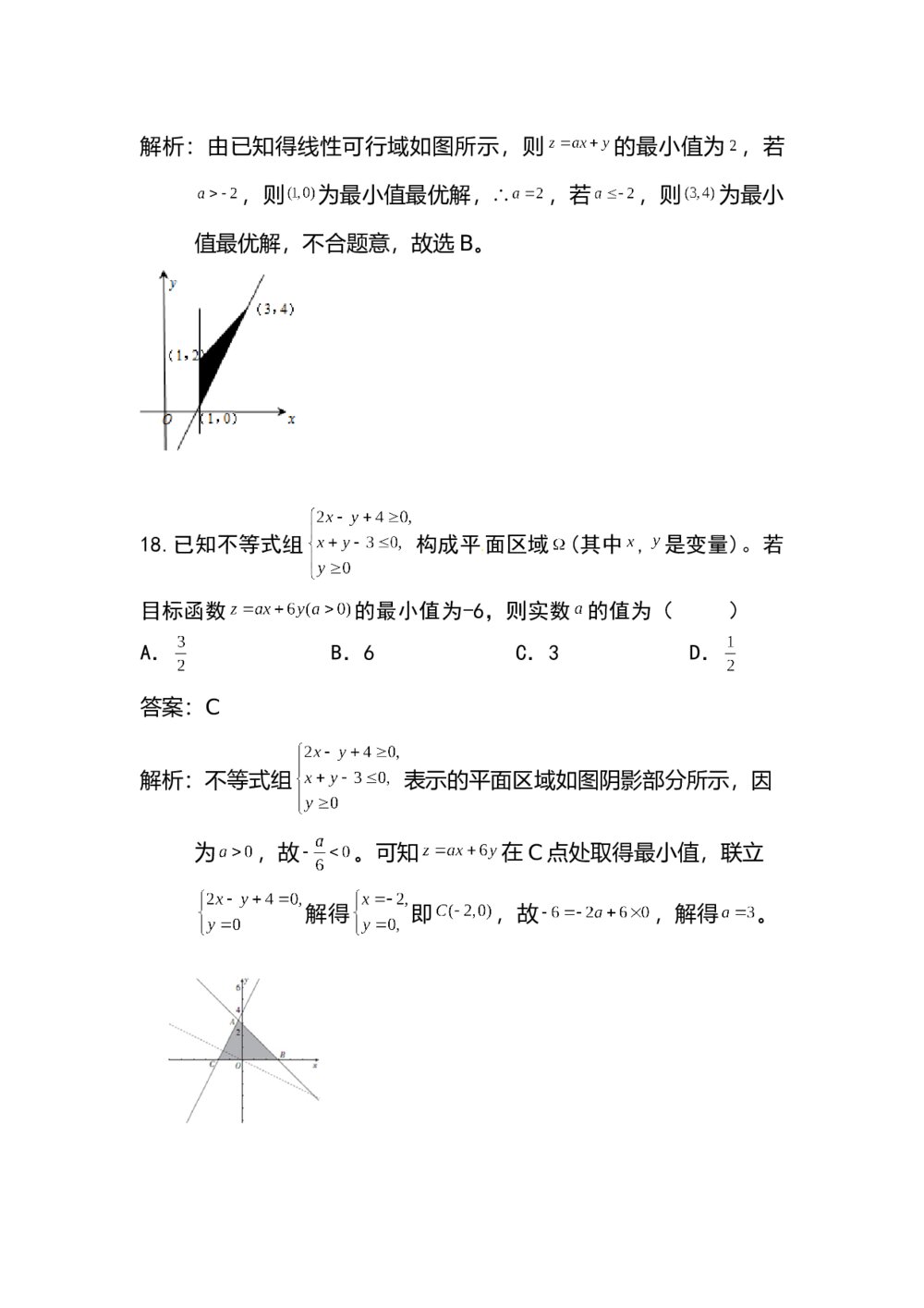 2015年江西省高考数学(理科)押题卷+答案解析4