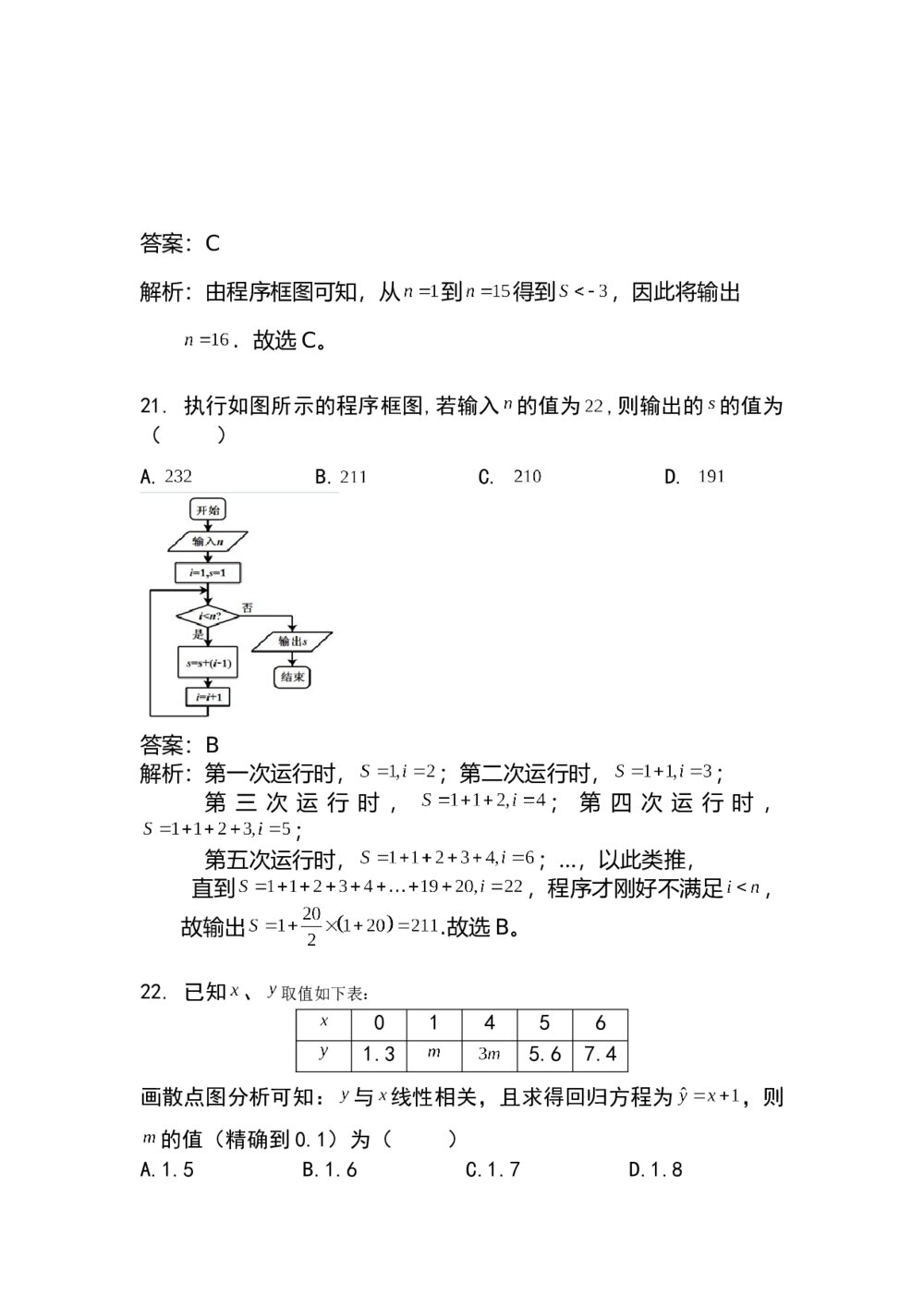 2015年江西省高考数学(理科)押题卷+答案解析6