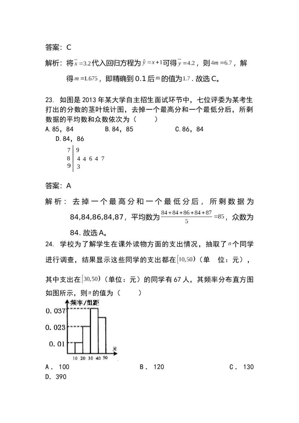 2015年江西省高考数学(理科)押题卷+答案解析7