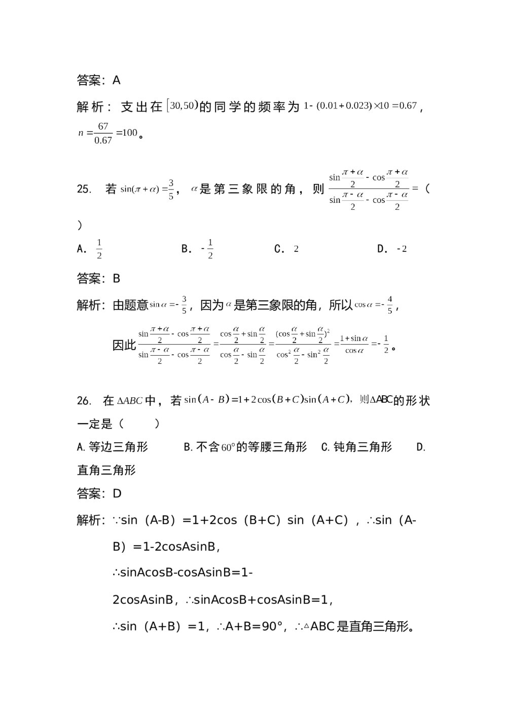 2015年江西省高考数学(理科)押题卷+答案解析8