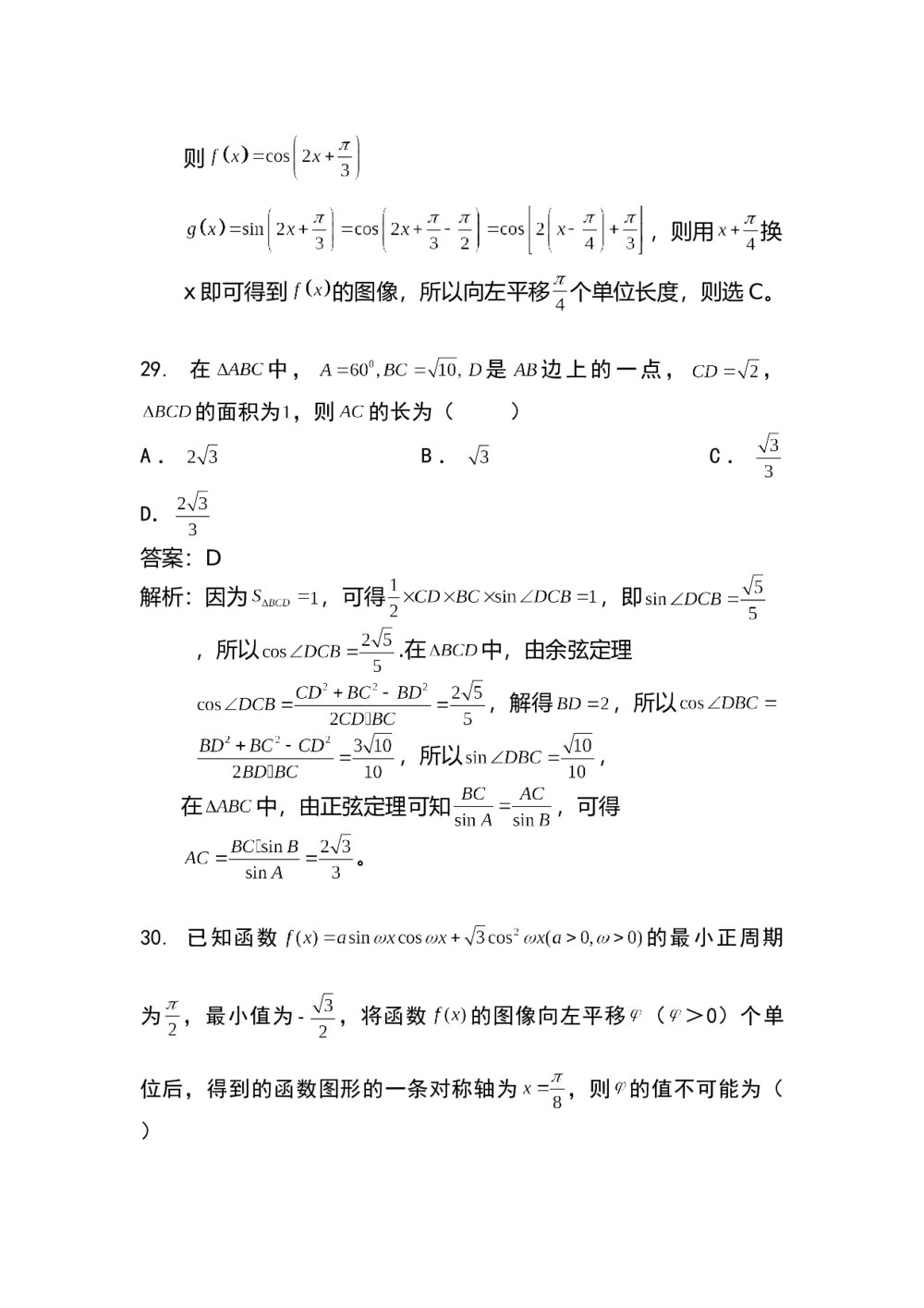 2015年江西省高考数学(理科)押题卷+答案解析10