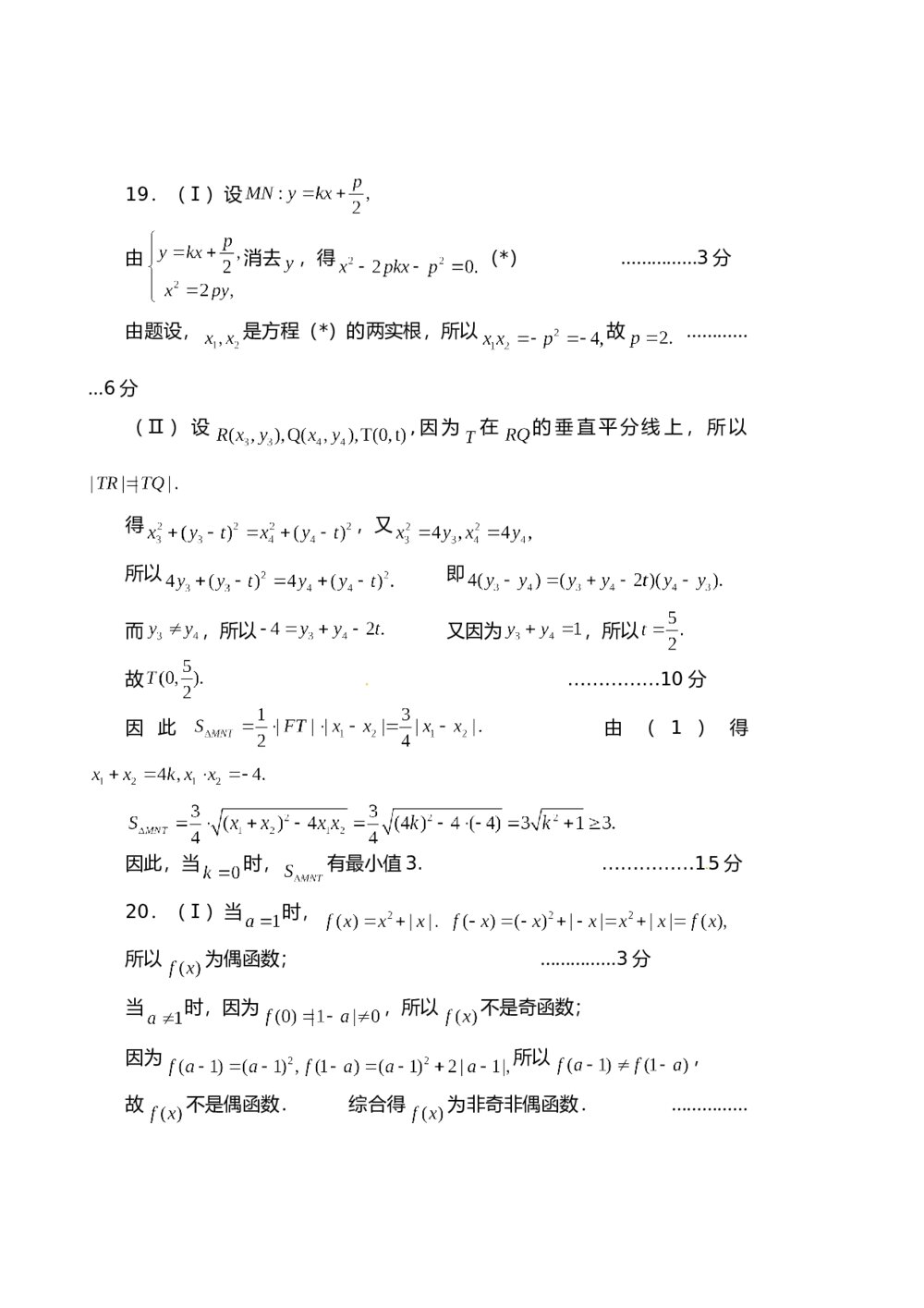 余姚市2015高三第三模数学(文科)试题卷+参考答案9