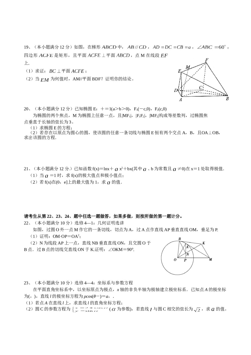2015江西省重点中学盟校高三数学(文科)试卷+答案3