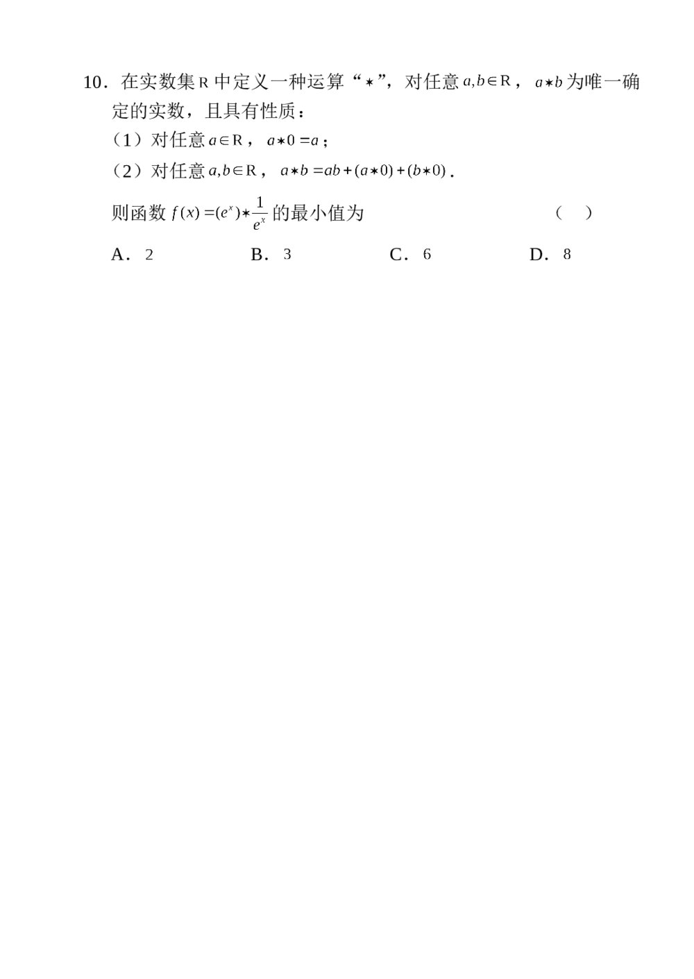 山东省2015年高考数学(文科)模拟冲刺卷(一)4