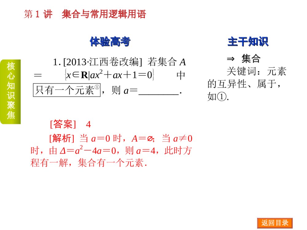 高考文科数学二轮复习《专题1集合与常用逻辑用语、函数、不等式》PPT版3