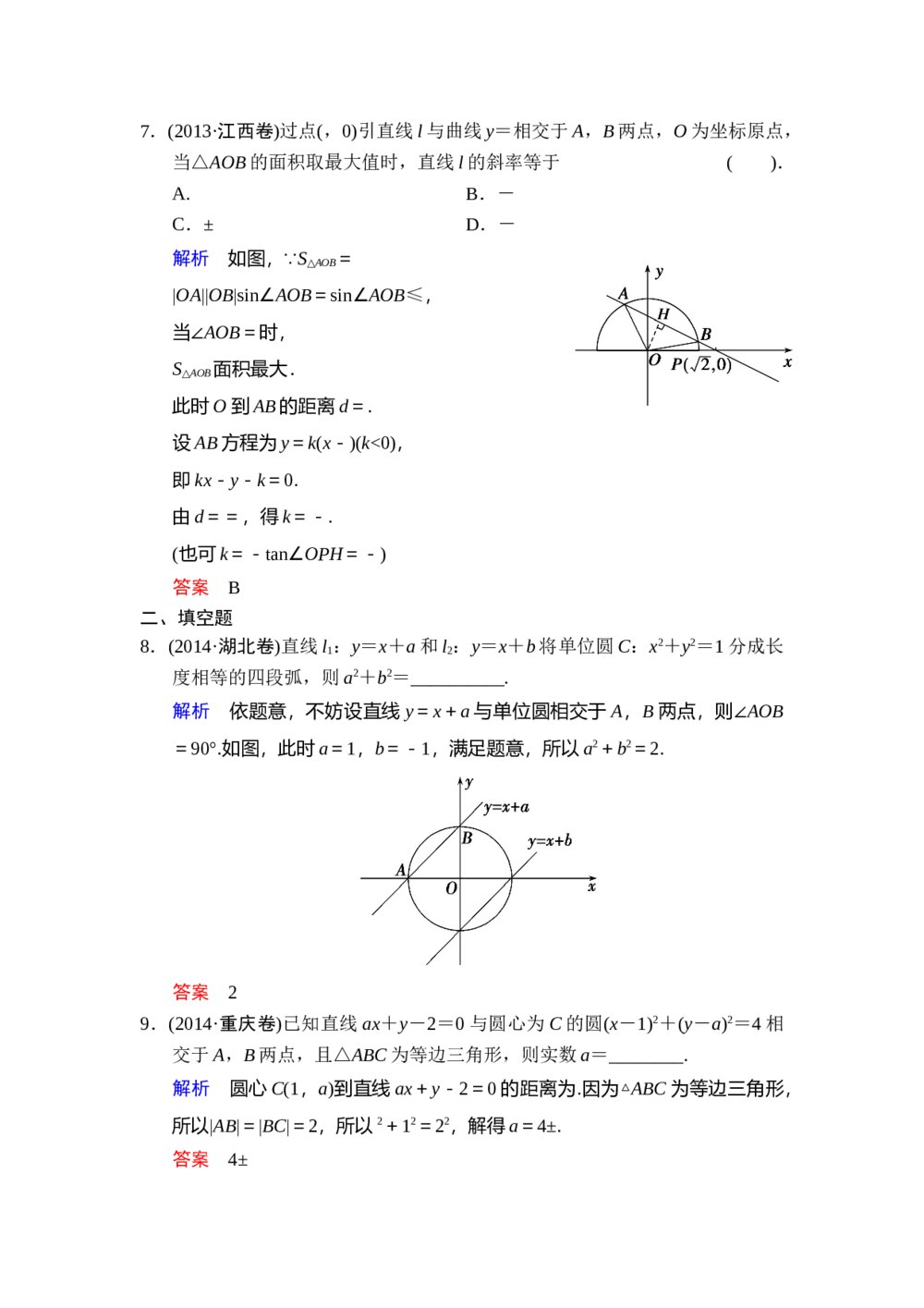 高考文科数学二轮专题复习题《专题5 第1讲 直线与圆》3