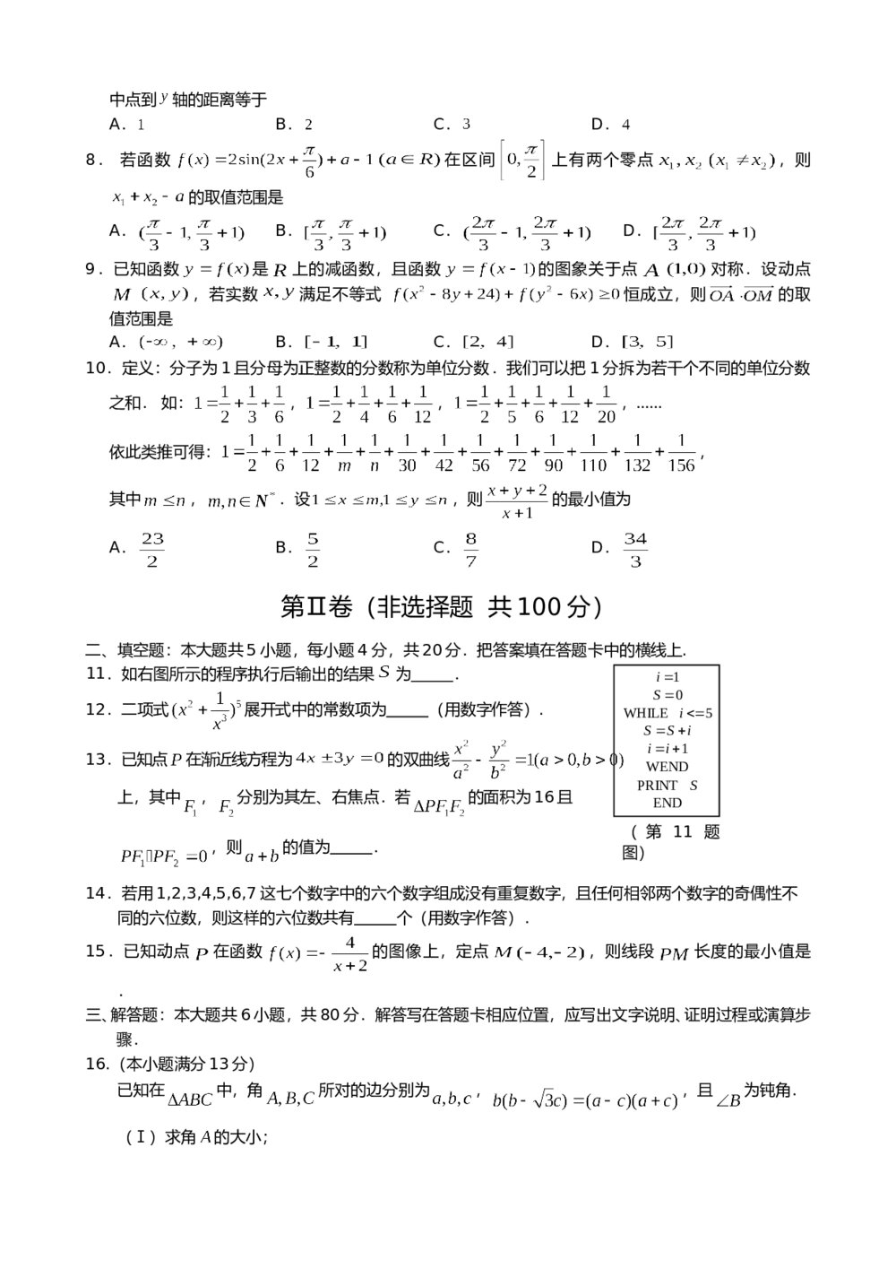2015龙岩市高中毕业班质检数学(理科)试题+答案2