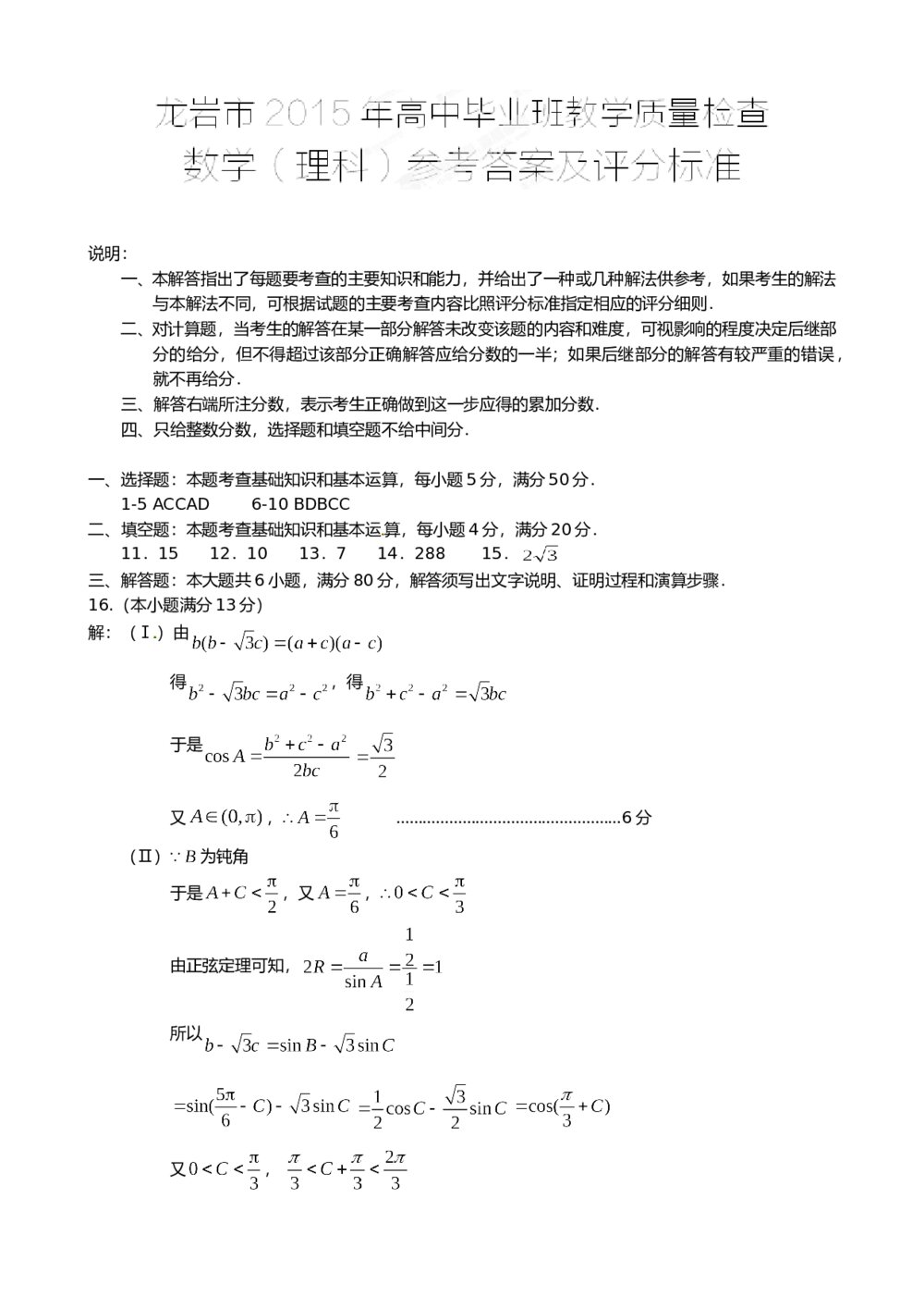 2015龙岩市高中毕业班质检数学(理科)试题+答案5