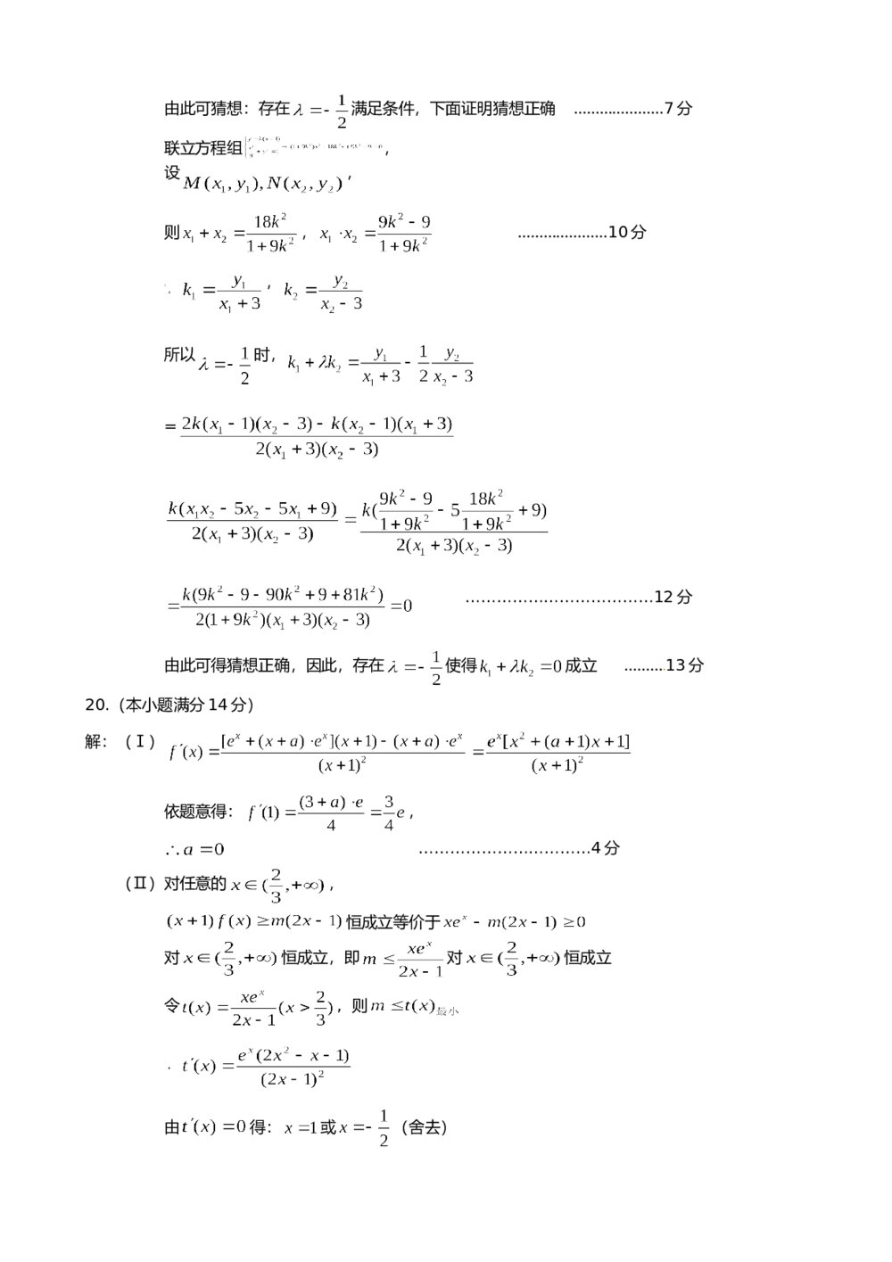2015龙岩市高中毕业班质检数学(理科)试题+答案8