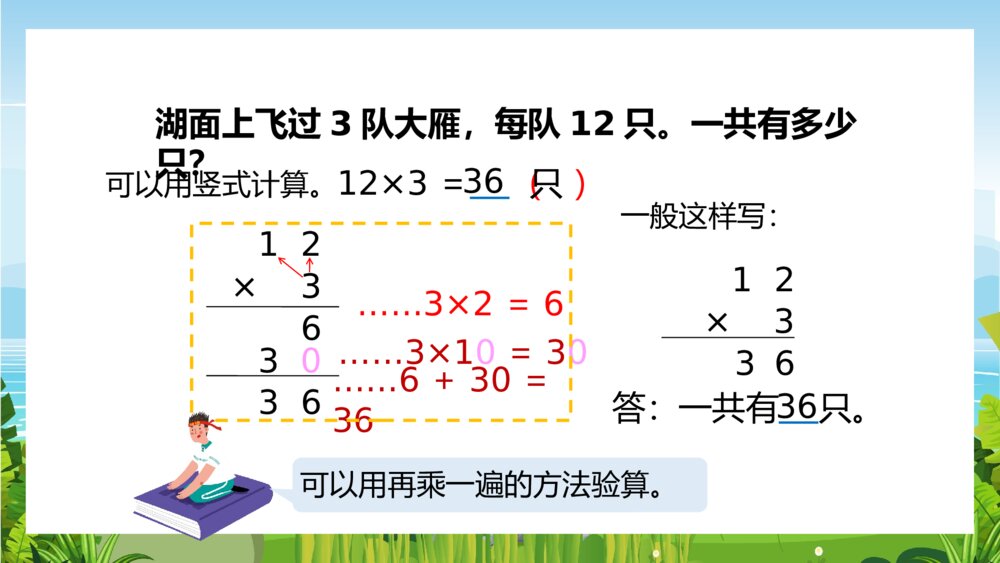 苏教版数学·三年级上册·第6课时《两三位数乘一位数的笔算不进位》PPT课件7