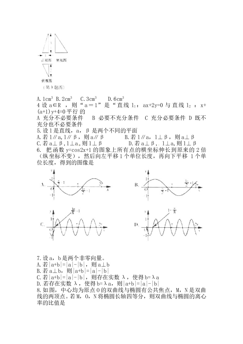 2012浙江卷数学（文科）试题2