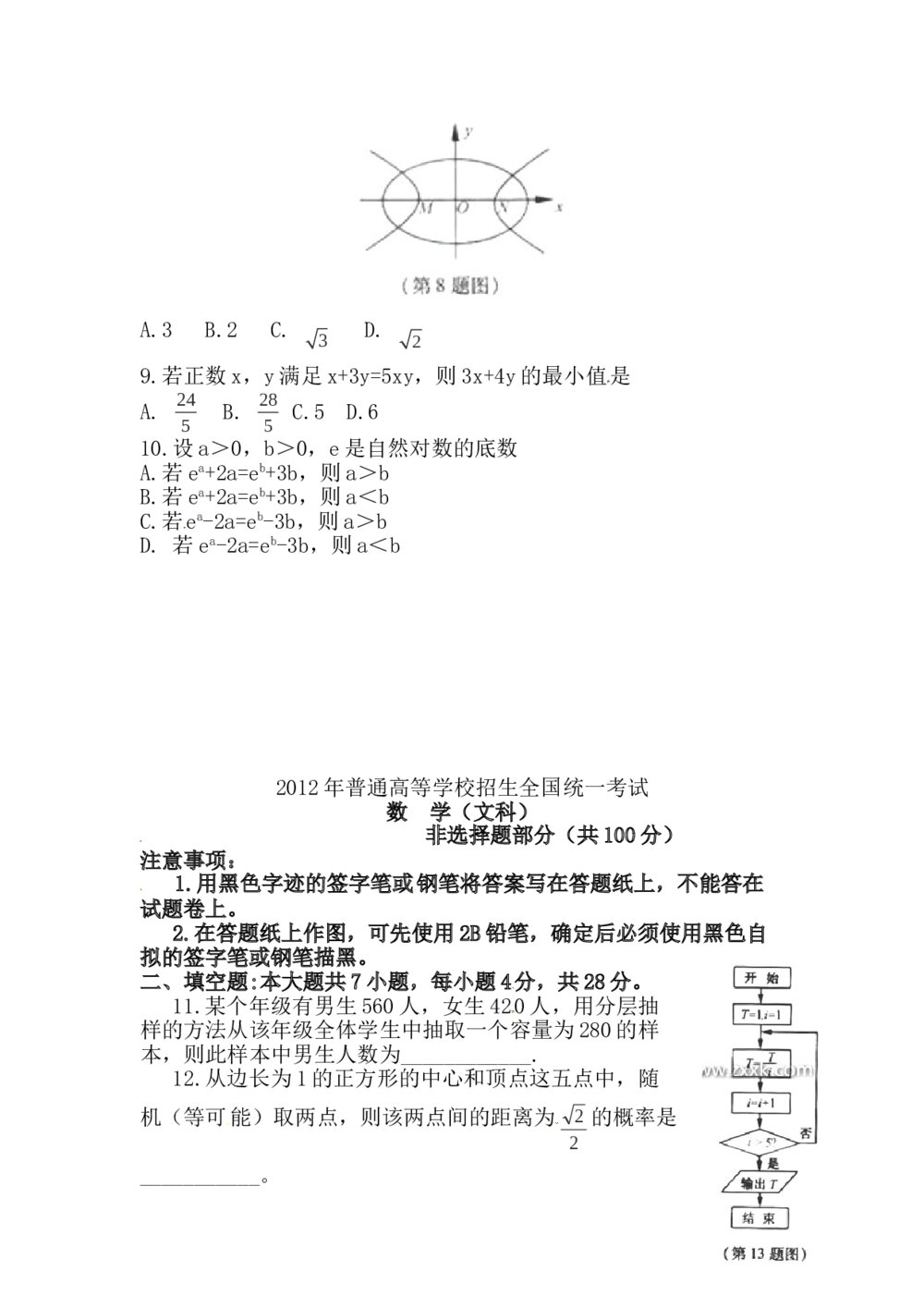 2012浙江卷数学（文科）试题3