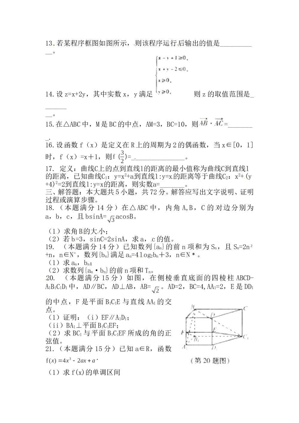 2012浙江卷数学（文科）试题4