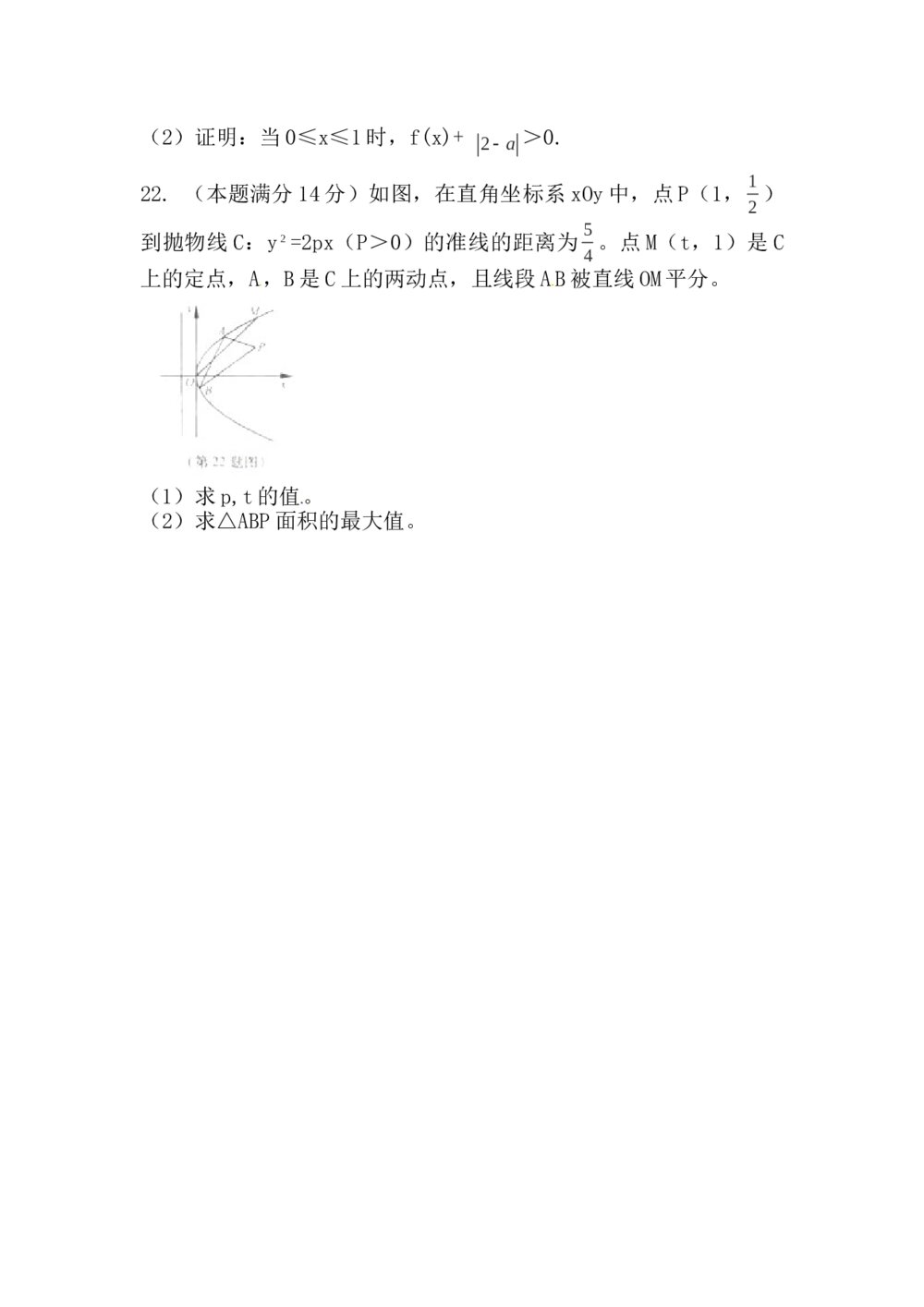 2012浙江卷数学（文科）试题5