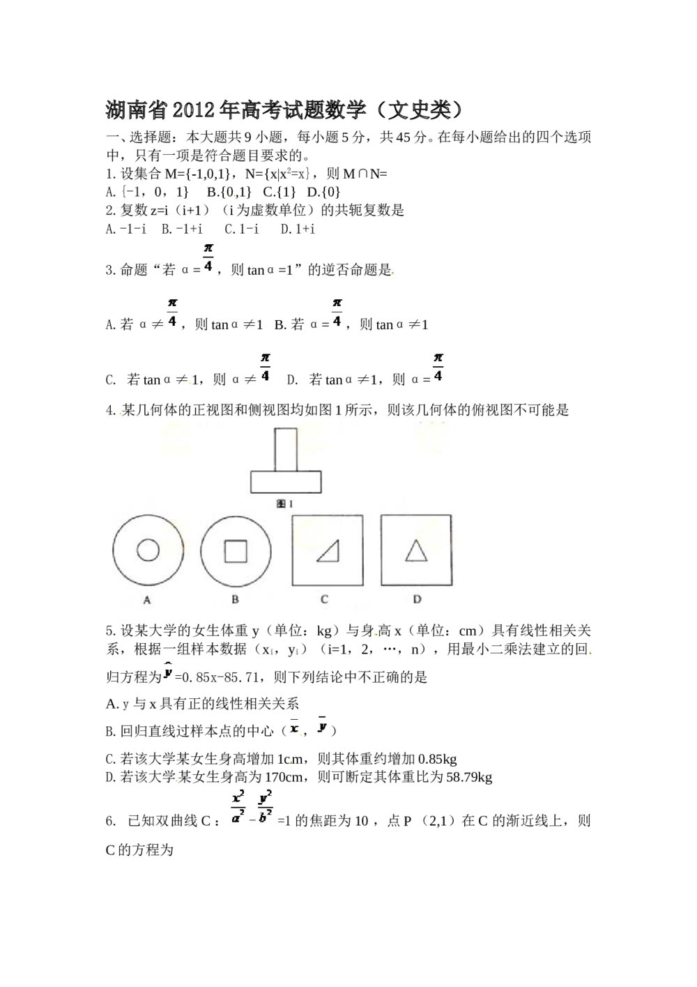 2012湖南卷高考数学(文科)试题1