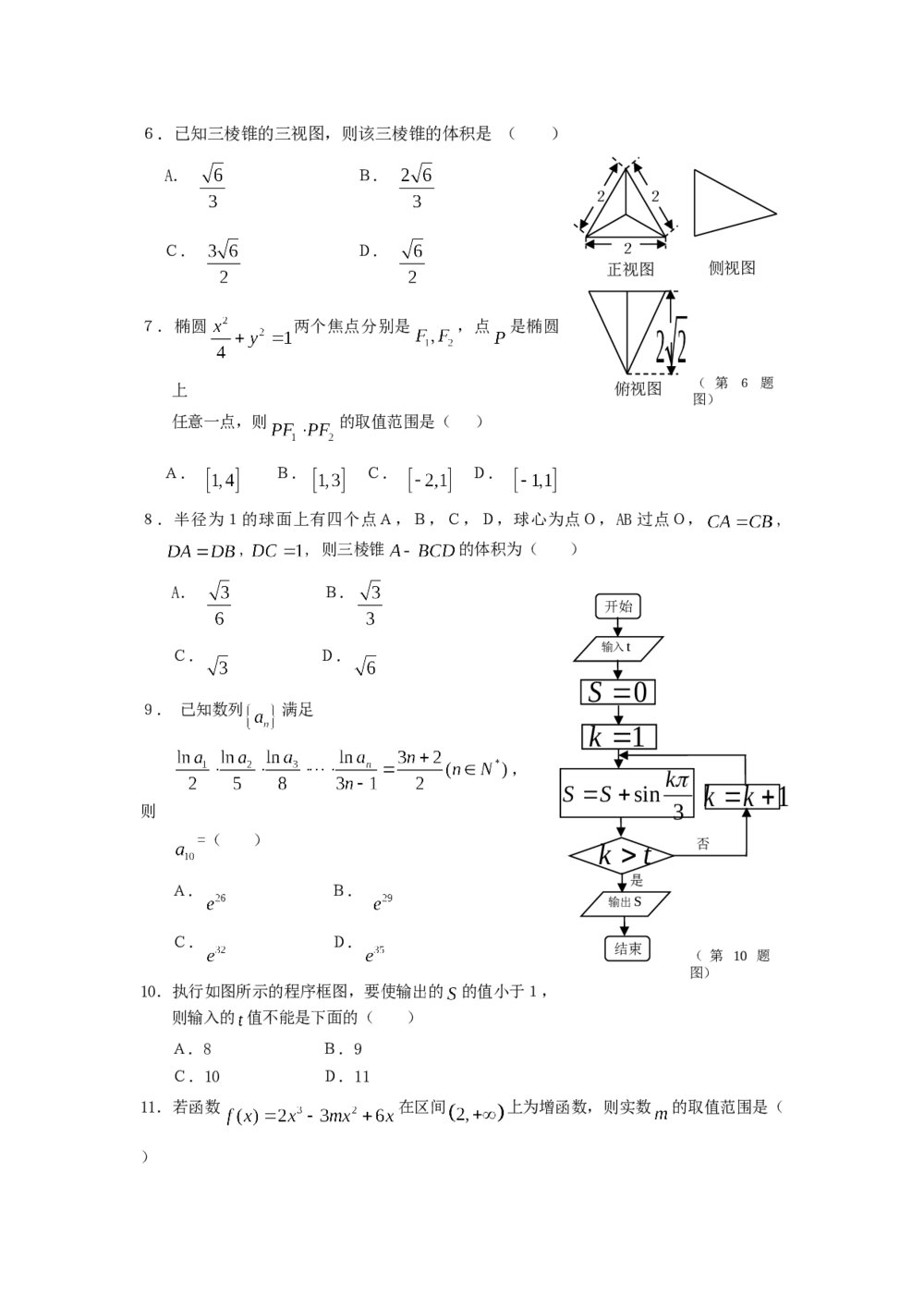 2015东北三省三校第一次模拟联考数学（文科）试题+参考答案2