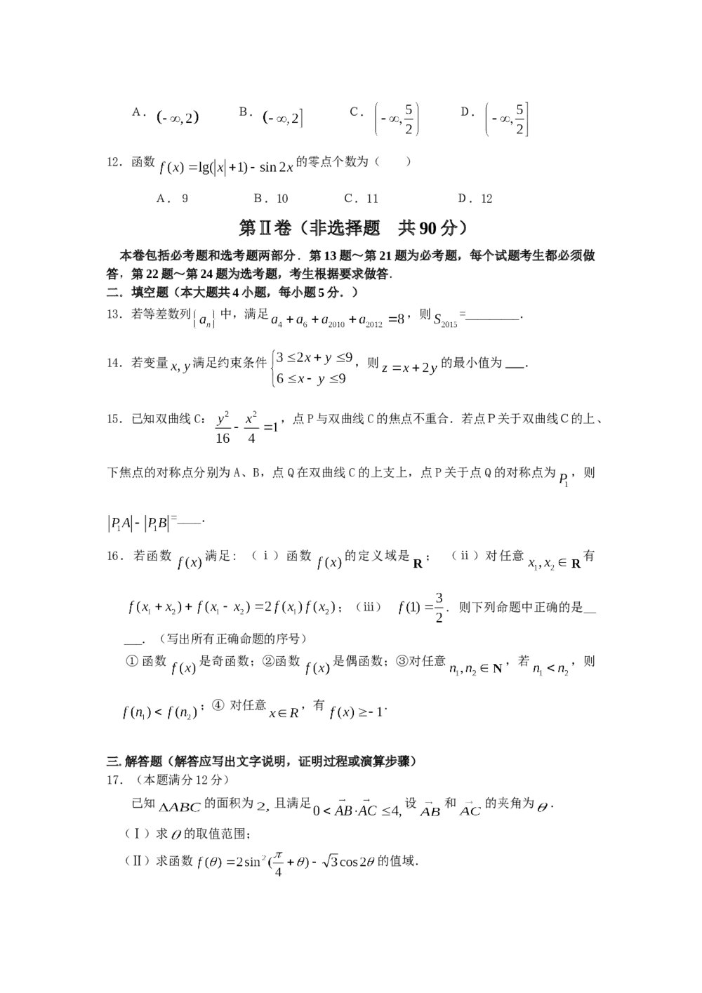 2015东北三省三校第一次模拟联考数学（文科）试题+参考答案3