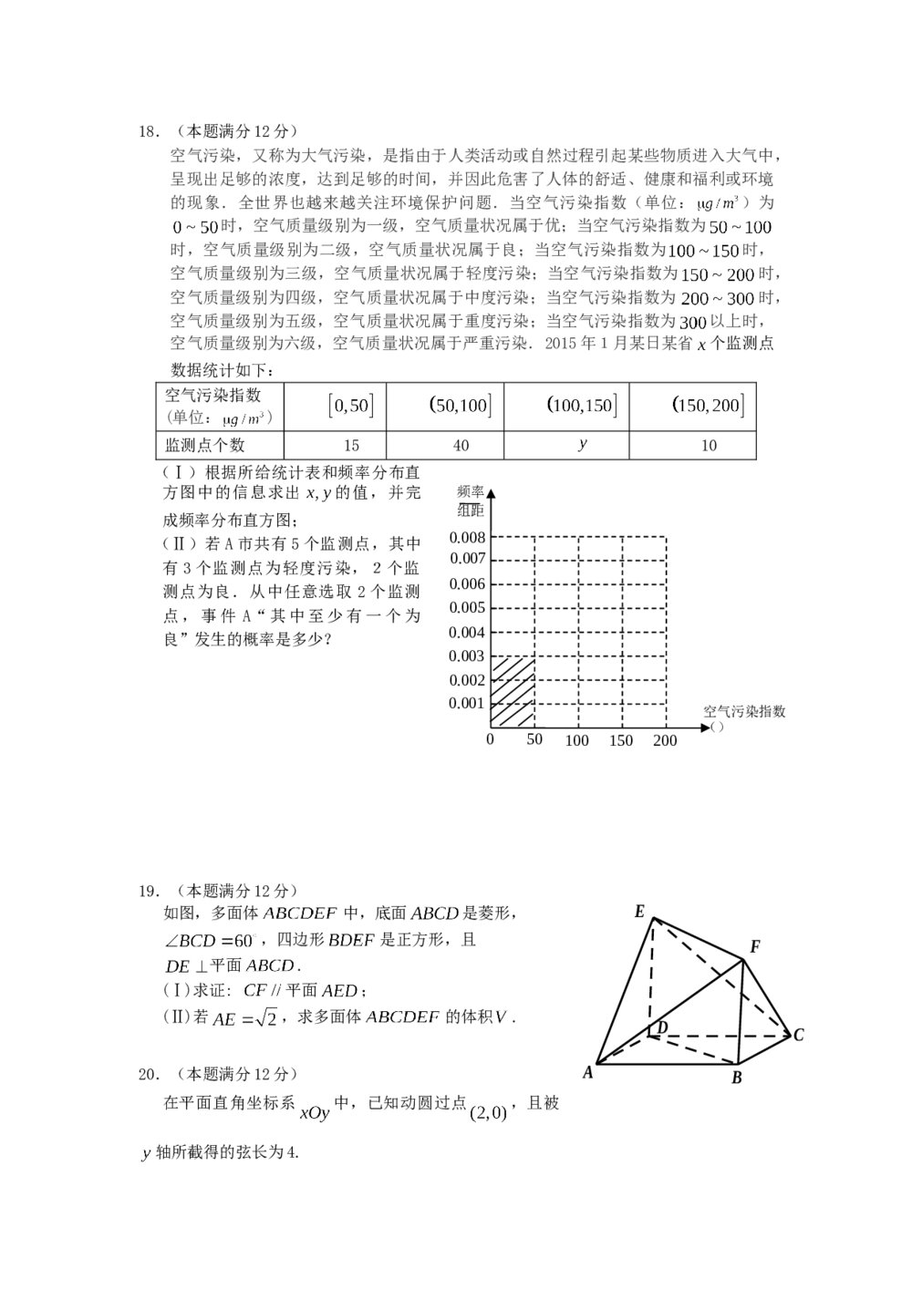 2015东北三省三校第一次模拟联考数学（文科）试题+参考答案4