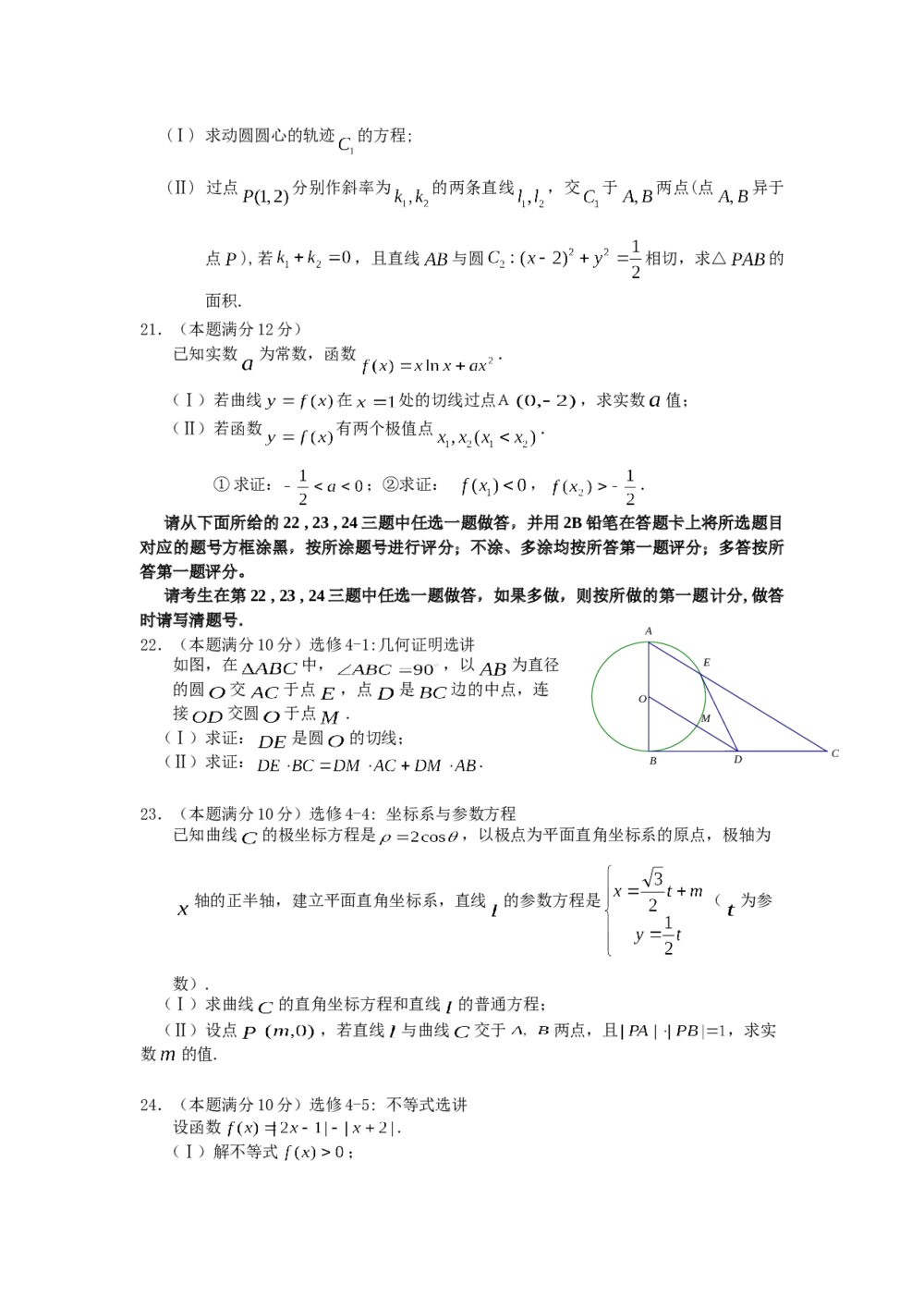 2015东北三省三校第一次模拟联考数学（文科）试题+参考答案5