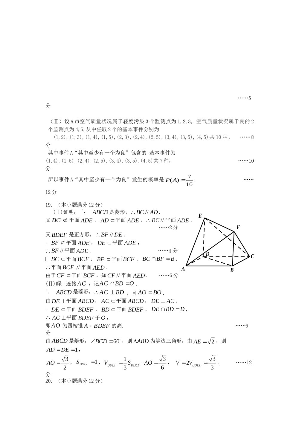 2015东北三省三校第一次模拟联考数学（文科）试题+参考答案7
