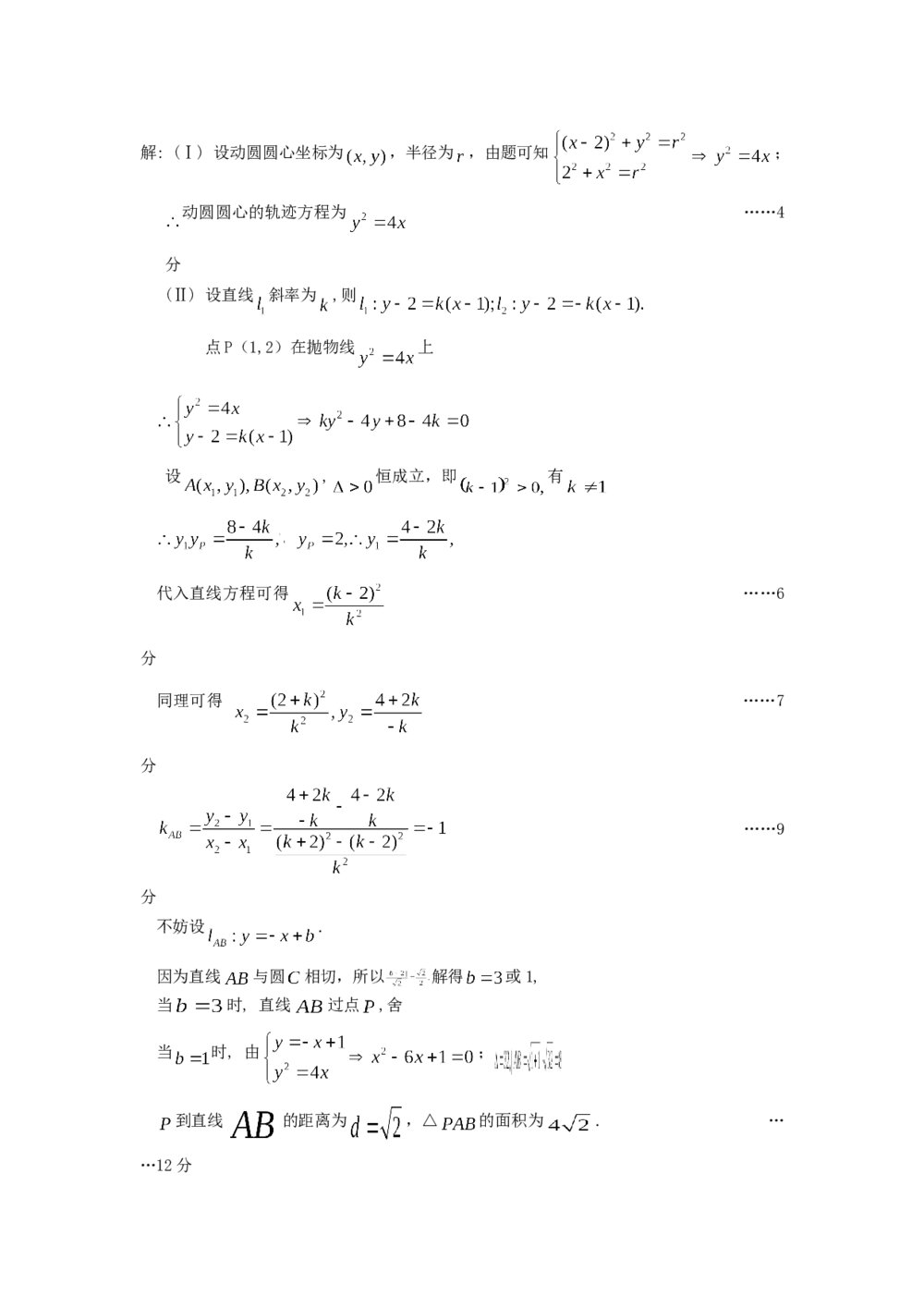 2015东北三省三校第一次模拟联考数学（文科）试题+参考答案8