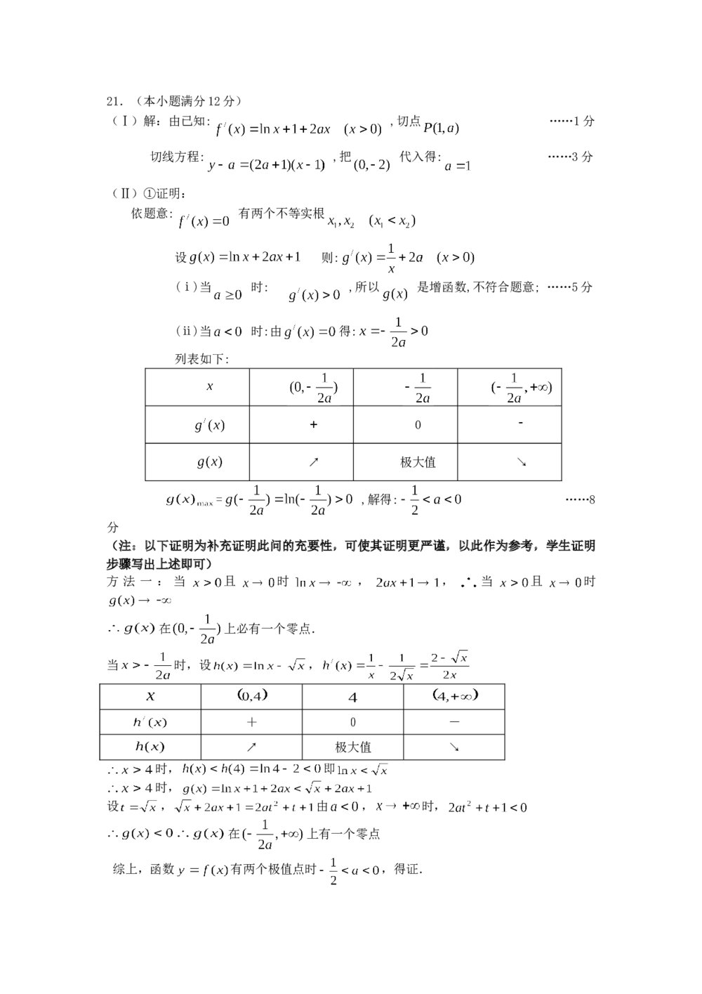 2015东北三省三校第一次模拟联考数学（文科）试题+参考答案9