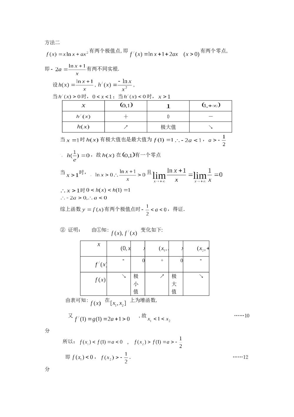 2015东北三省三校第一次模拟联考数学（文科）试题+参考答案10