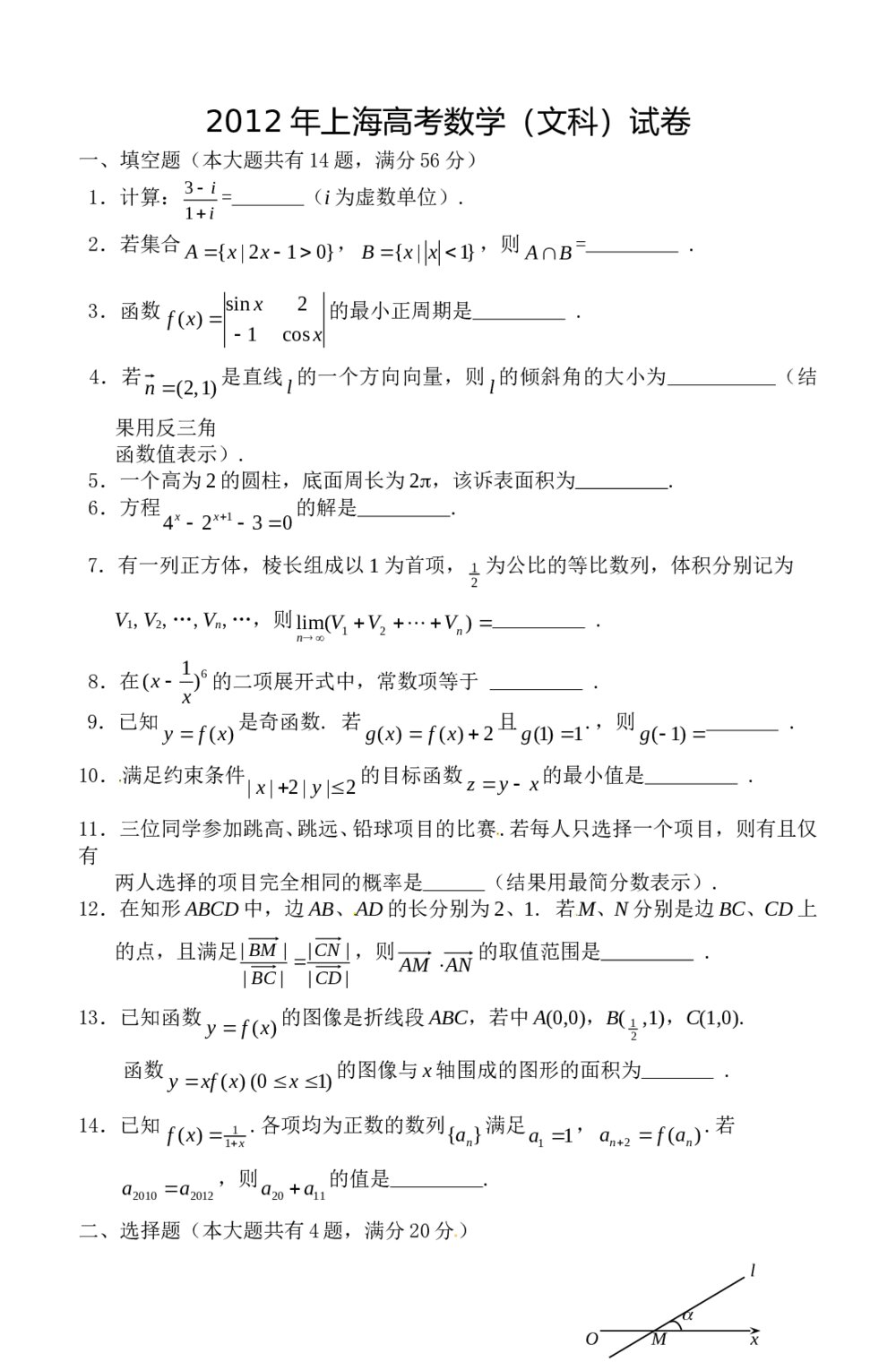 2012上海高考(文科)数学试题解答