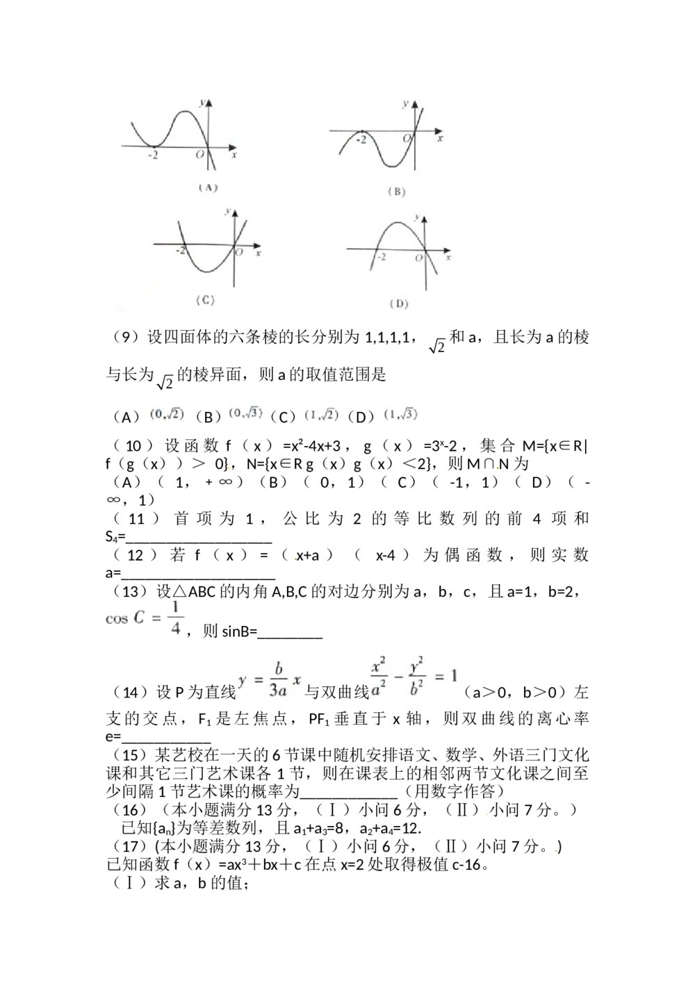 2012重庆卷高考数学（文科）试题2