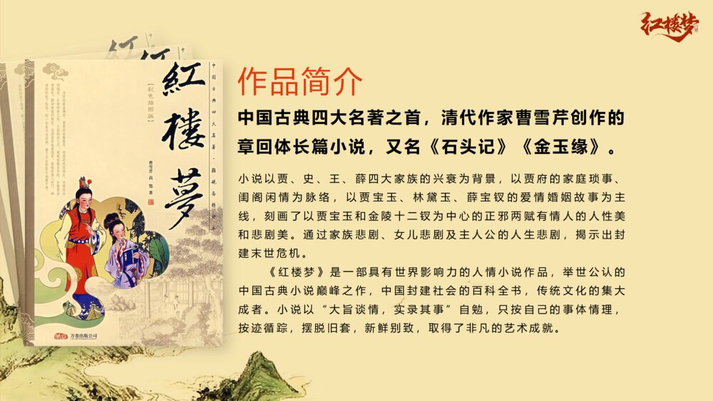 古典名著《红楼梦》初中语文教育教学公开课PPT课件2