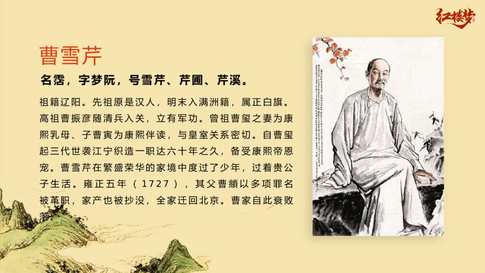 古典名著《红楼梦》初中语文教育教学公开课PPT课件3