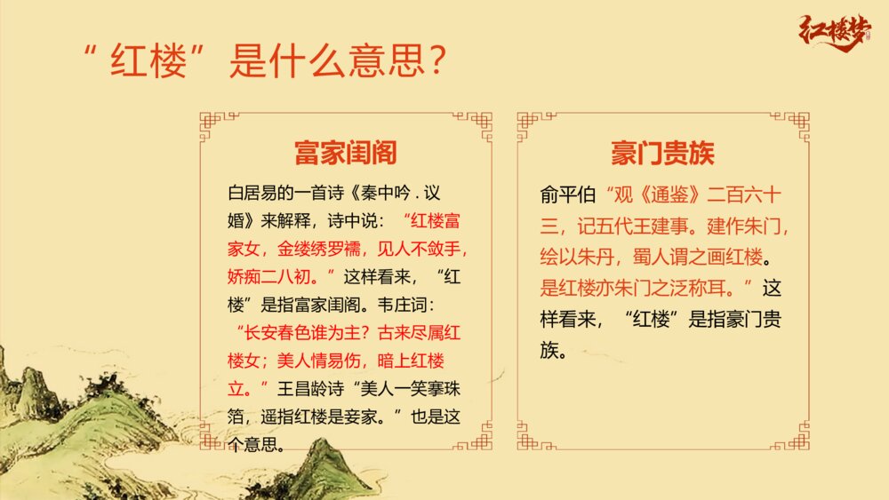 古典名著《红楼梦》初中语文教育教学公开课PPT课件4