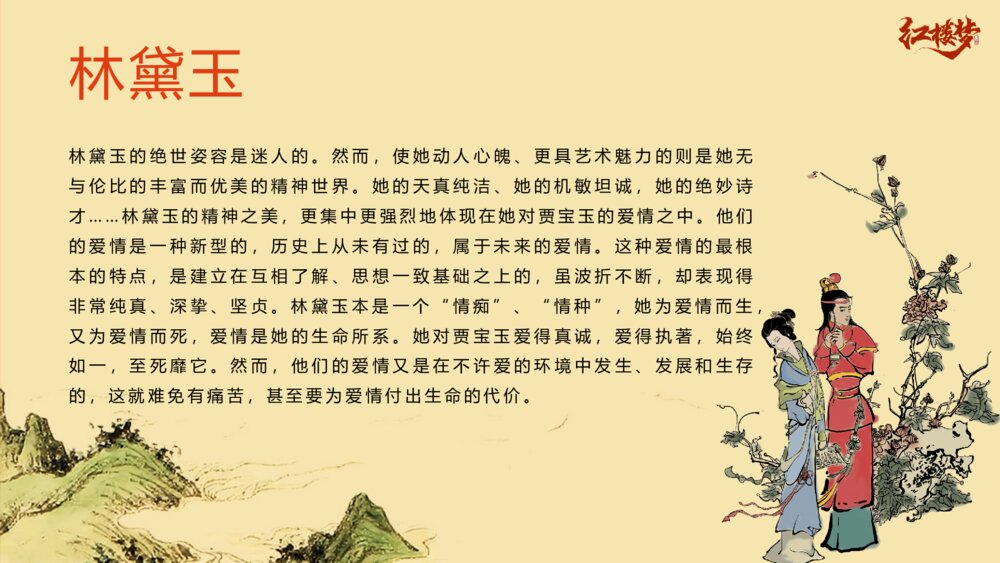 古典名著《红楼梦》初中语文教育教学公开课PPT课件7