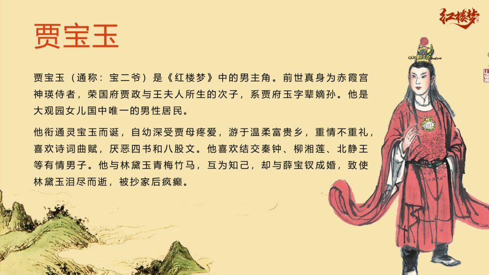 古典名著《红楼梦》初中语文教育教学公开课PPT课件8