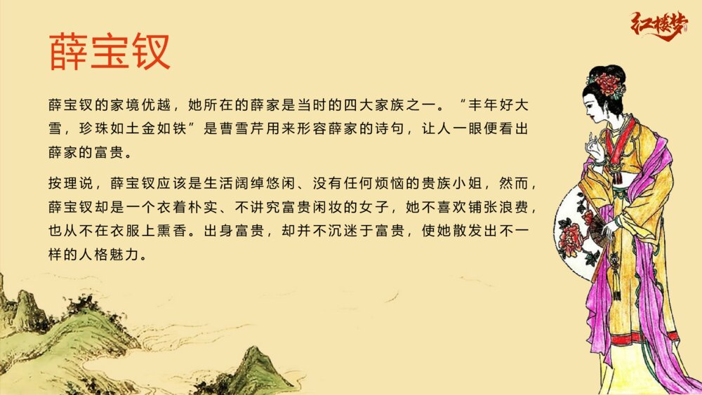 古典名著《红楼梦》初中语文教育教学公开课PPT课件9