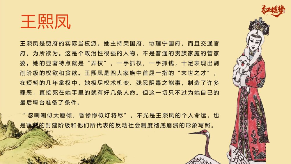 古典名著《红楼梦》初中语文教育教学公开课PPT课件10