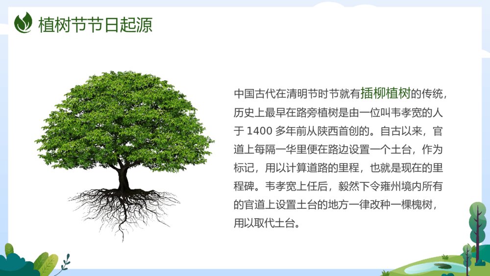 《共建绿色家园》植树节关爱环保主题介绍班会PPT课件4