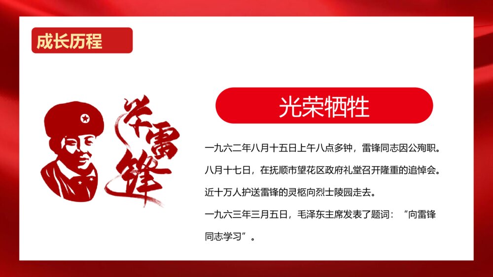 2023中国红·学习雷锋精神·弘扬传统美德主题教育PPT课件8