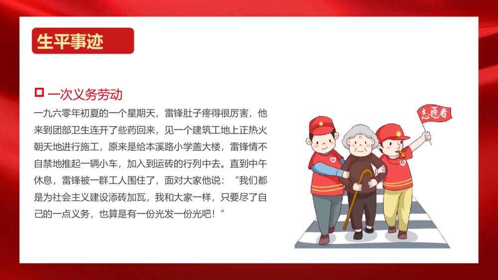 2023中国红·学习雷锋精神·弘扬传统美德主题教育PPT课件10