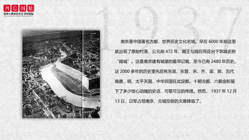 《国家公祭日》12·13南京大屠杀纪念日PPT课件下载10