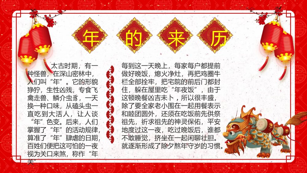 《新年纳福》春节过年习俗文化PPT课件下载《图文并茂》7