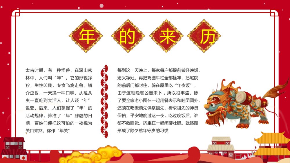 《新年快乐》春节习俗文化团聚团圆PPT课件下载8