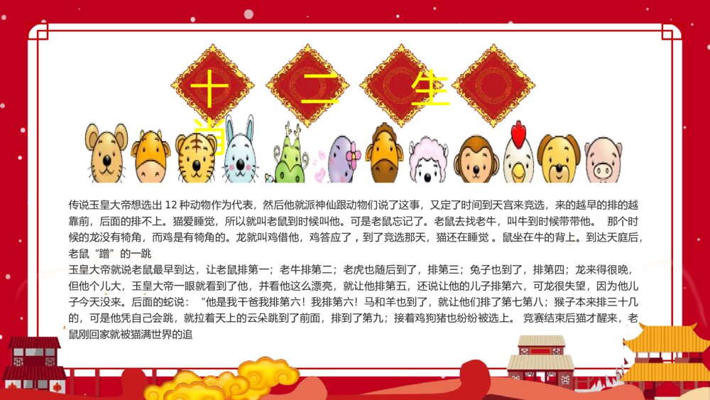 《新年快乐》春节习俗文化团聚团圆PPT课件下载9
