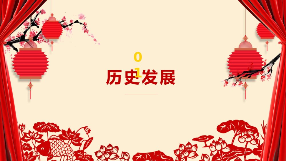春节除夕节日传统习俗知识主题班会PPT课件3