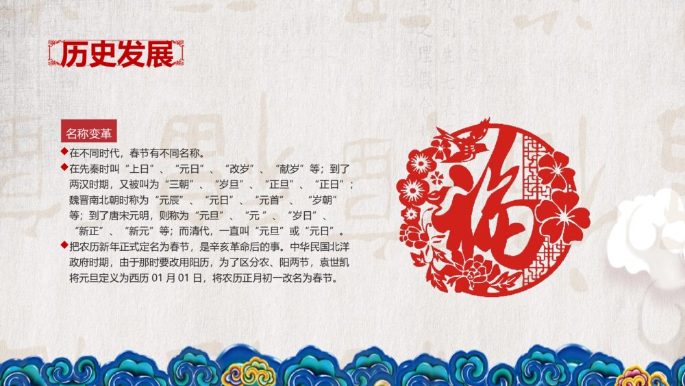 中国春节习俗传统文化介绍PPT课件下载6