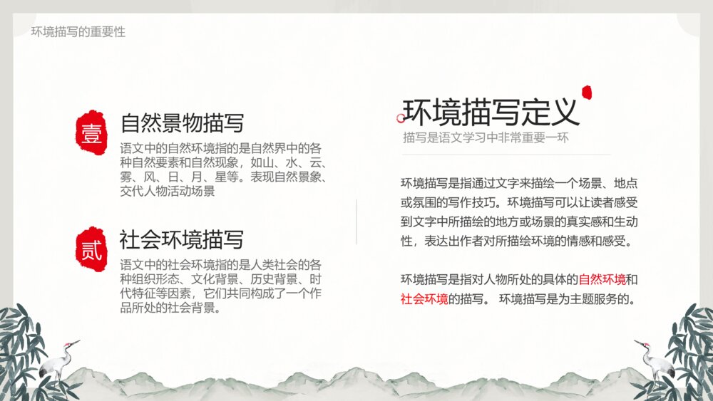 初中语文九年级《环境描写》复习教育教学课件PPT下载5