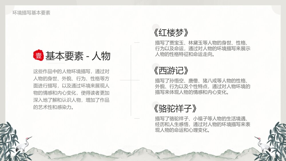 初中语文九年级《环境描写》复习教育教学课件PPT下载10